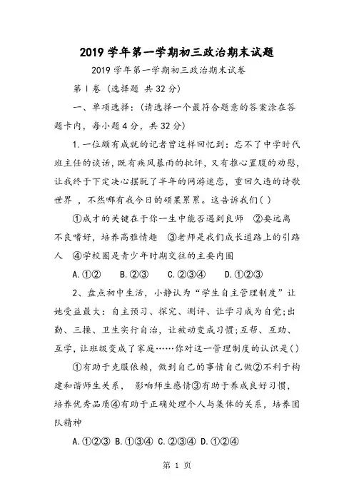 2019第一学期初三政治期末试题精品教育.doc