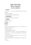 人造地球卫星 冀教版六年级科学下册教案