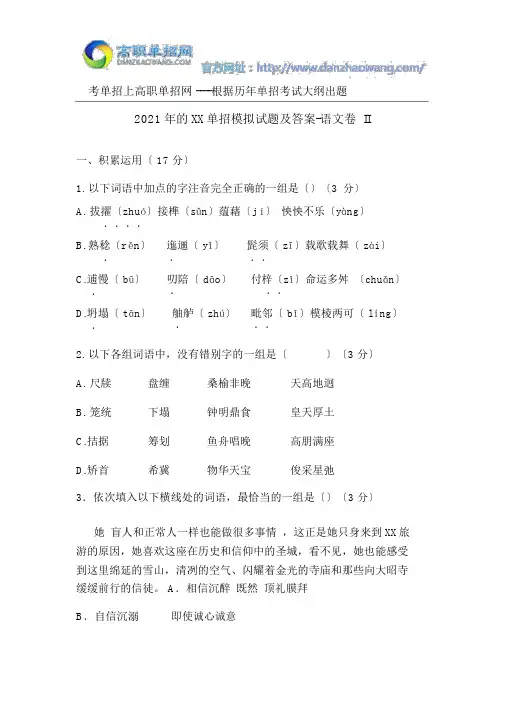 2017年地江苏单招模拟试题与答案-语文卷II