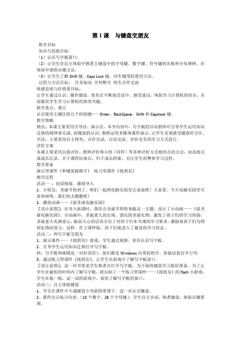 广东教育版小学四年级信息技术第一册教案