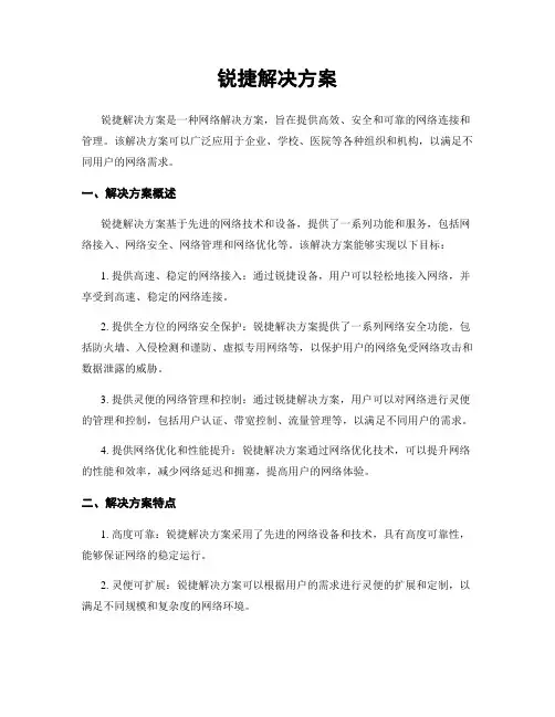 锐捷解决方案 (2)
