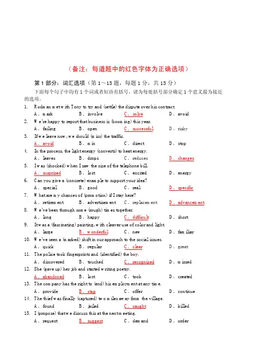 2010年职称英语考试综合类C级真题及参考答案