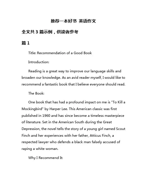 推荐一本好书 英语作文