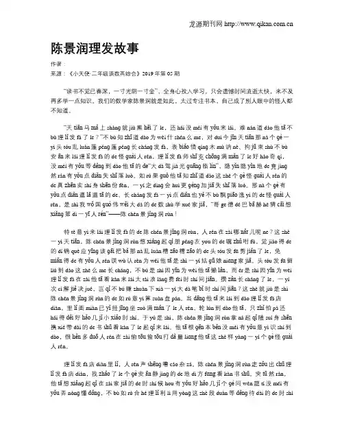 陈景润理发故事
