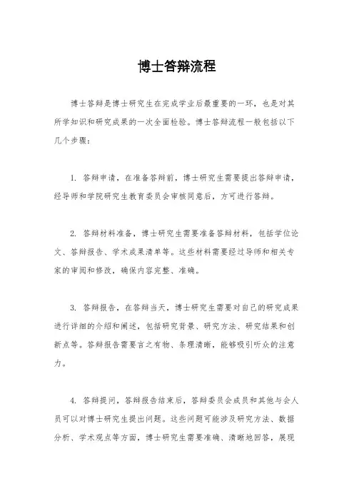 博士答辩流程