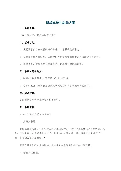 班级成长礼活动方案