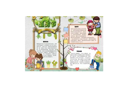 植树节英语手抄报图片大全简单又漂亮