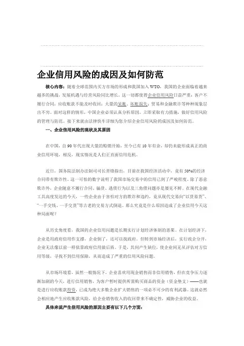 企业信用风险的成因及如何防范