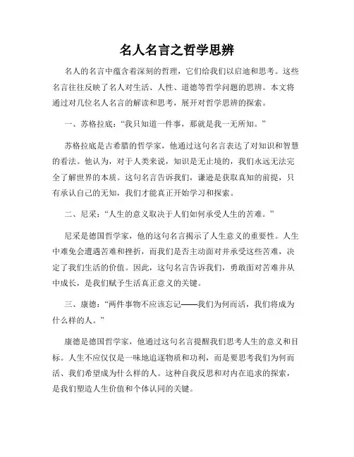 名人名言之哲学思辨