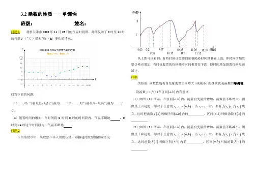 函数的单调性学案