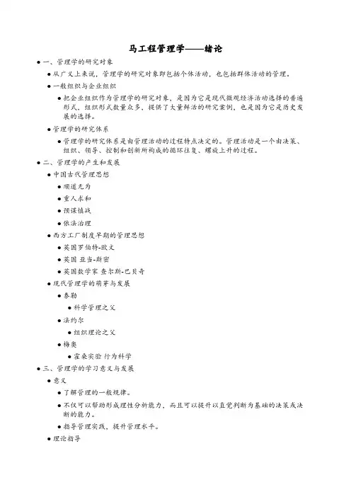 马工程管理学——绪论