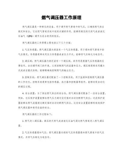 燃气调压器工作原理