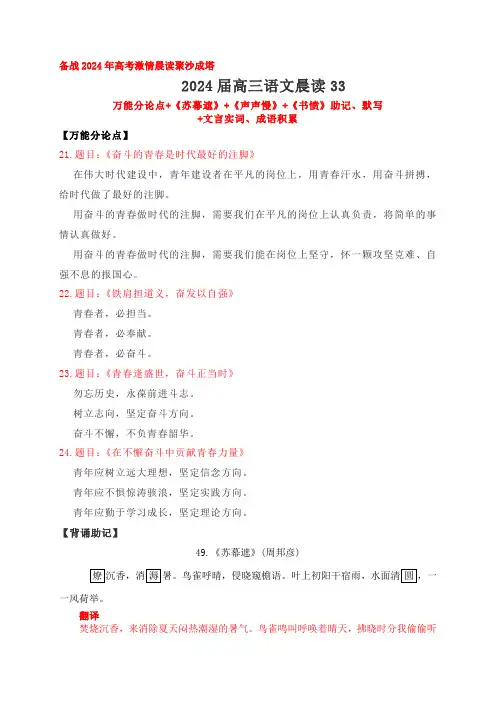2024届高考语文一轮复习古诗文知识与热点主题语段积累《苏幕遮》《声声慢》《书愤》助记、默写原卷版