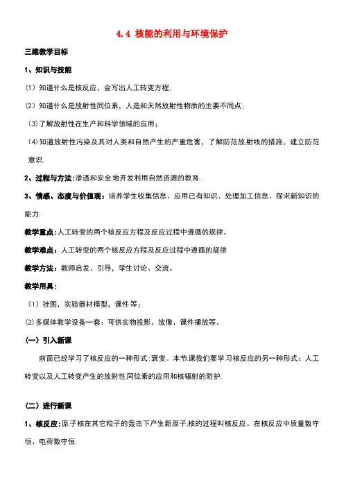 高中物理第4章核能4.4核能的利用与环境保护教案鲁科版选修3-5(new)
