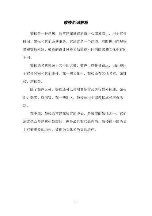 鼓楼名词解释