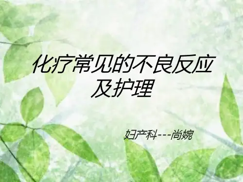 化疗 ppt课件