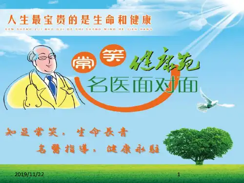 社区健教慢性疼痛PPT课件