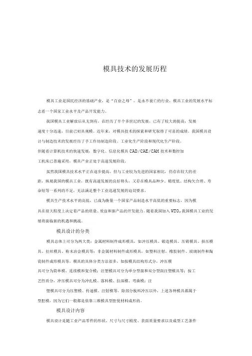 模具的发展历程