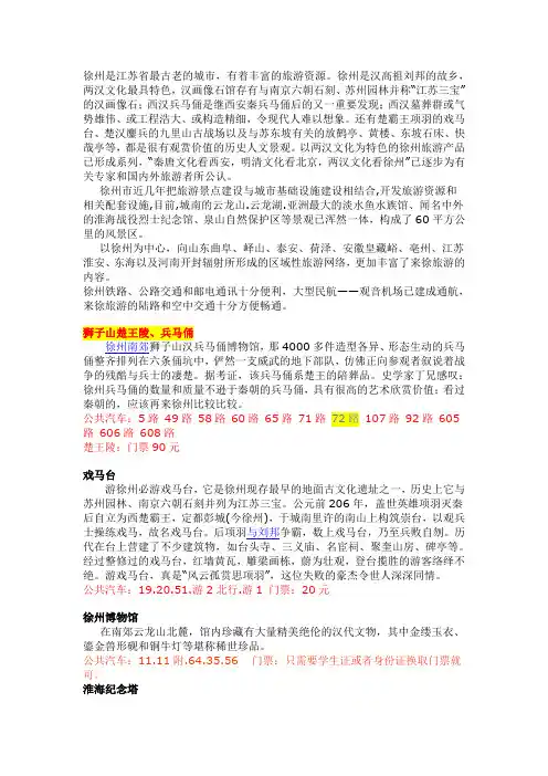 徐州旅游景点