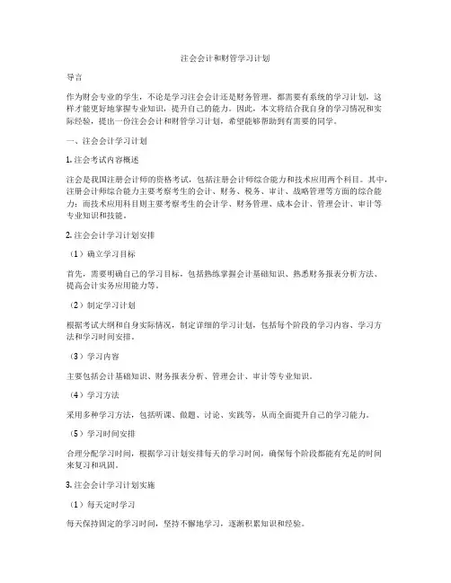 注会会计和财管学习计划