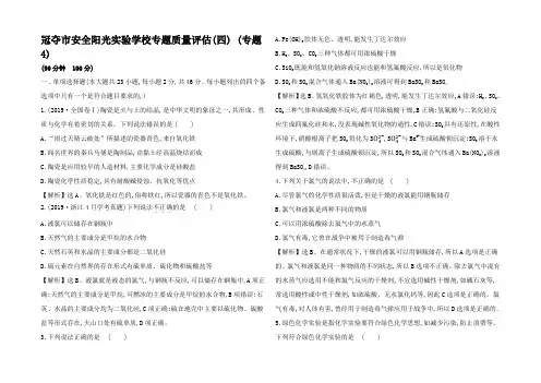 高考化学一轮复习 专题质量评估(四)(含解析)高三全册化学试题