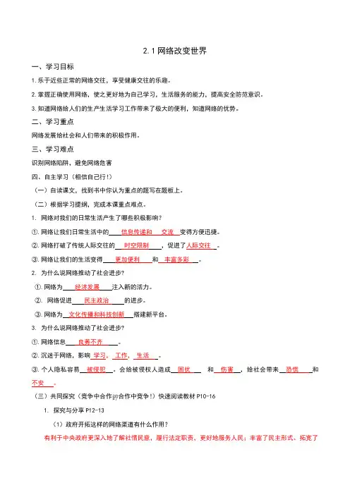 部编《道德与法治》八年级上册2.1《网络改变世界》学案(含答案)