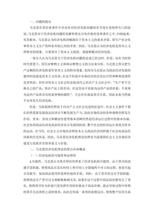 马克思经济危机理论对我国经济发展的启示