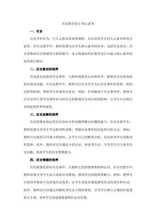历史教学设计 核心素养