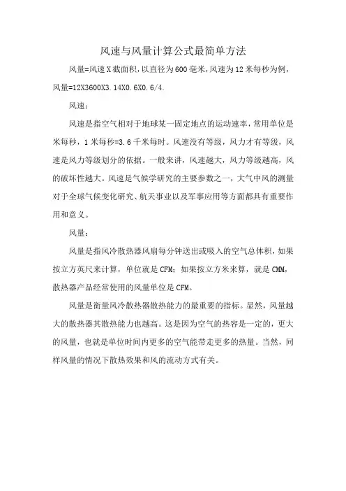 风速与风量计算公式最简单方法