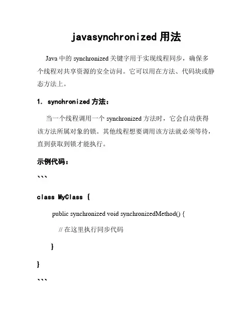javasynchronized用法