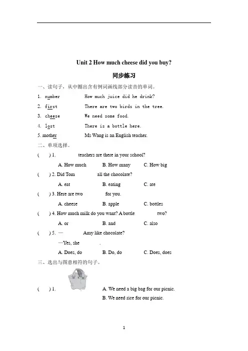 外研版(三起)五年级英语上册Module-2-Unit-2-同步练习(含答案)