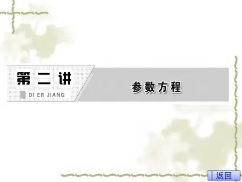 人教版a版选修4-4课件：2.2双曲线的参数方程抛物线的参数方程