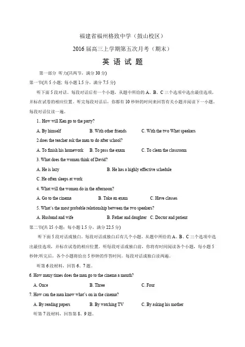 福建省福州格致中学(鼓山校区)高三上学期第五次月考(