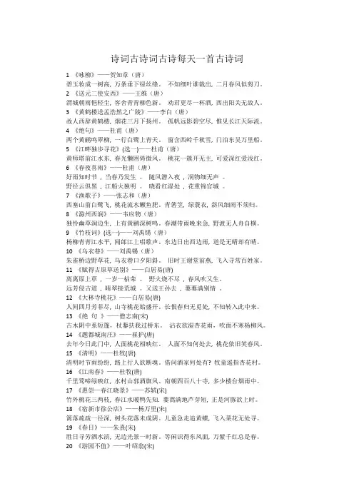诗词古诗词古诗每天一首古诗词
