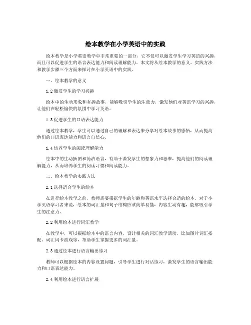绘本教学在小学英语中的实践