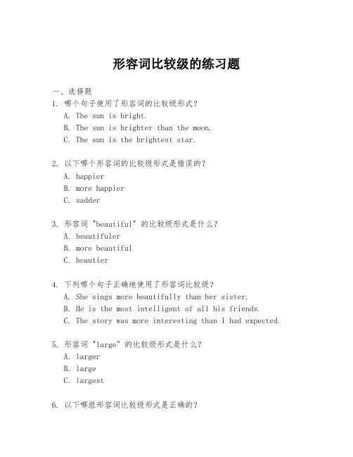 形容词比较级的练习题