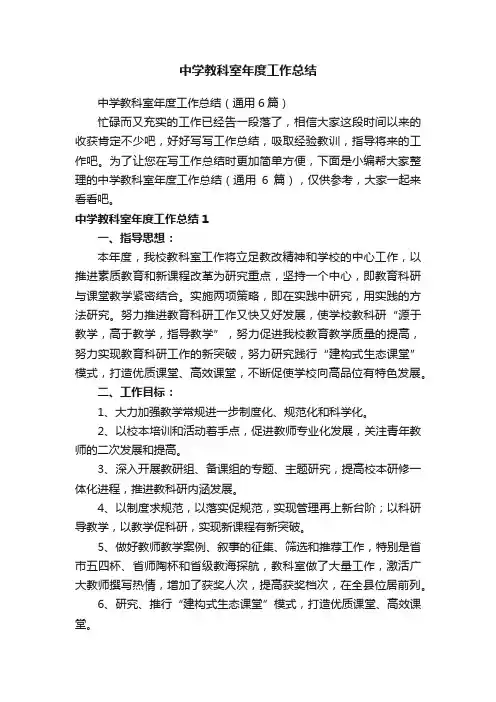 中学教科室年度工作总结