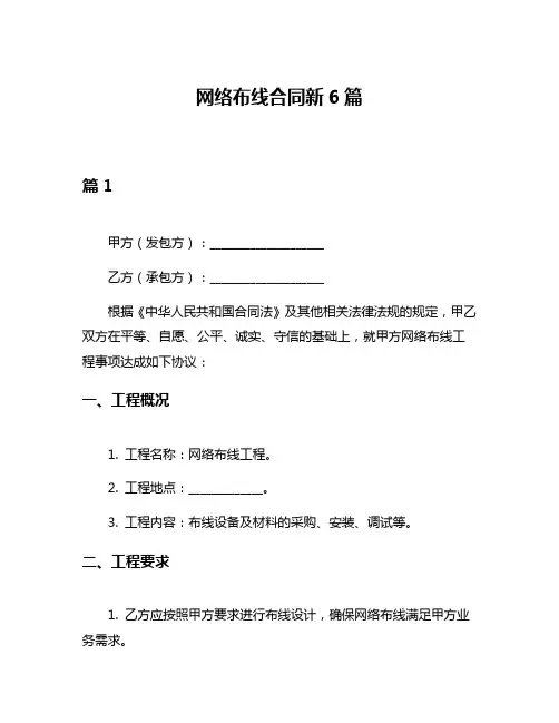 网络布线合同新6篇