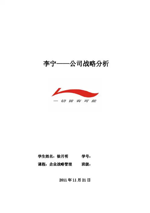 李宁—公司战略分析培训课件