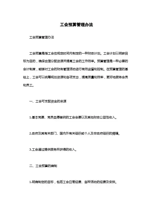 工会预算管理办法
