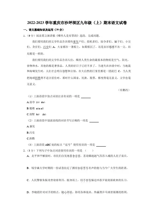 重庆市沙坪坝区2022-2023学年九年级(上)期末语文试卷(含解析)