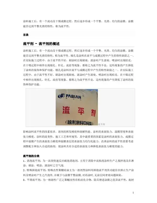 流平剂