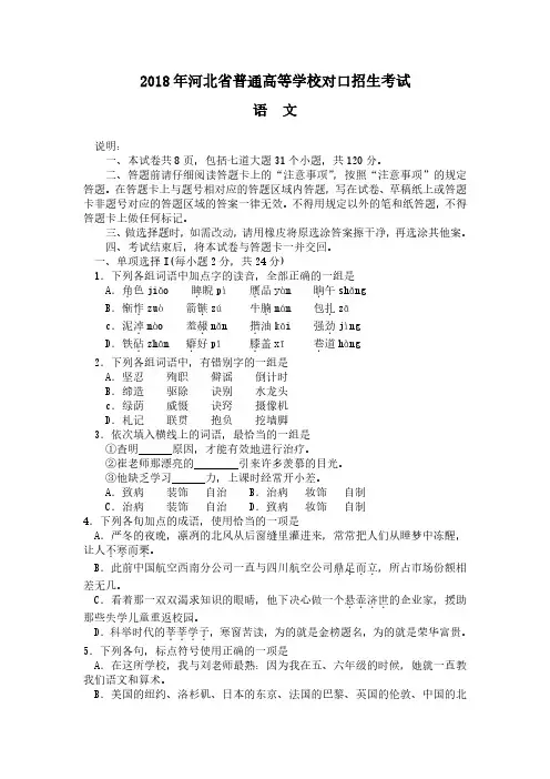 2018河北省对口高考语文试题