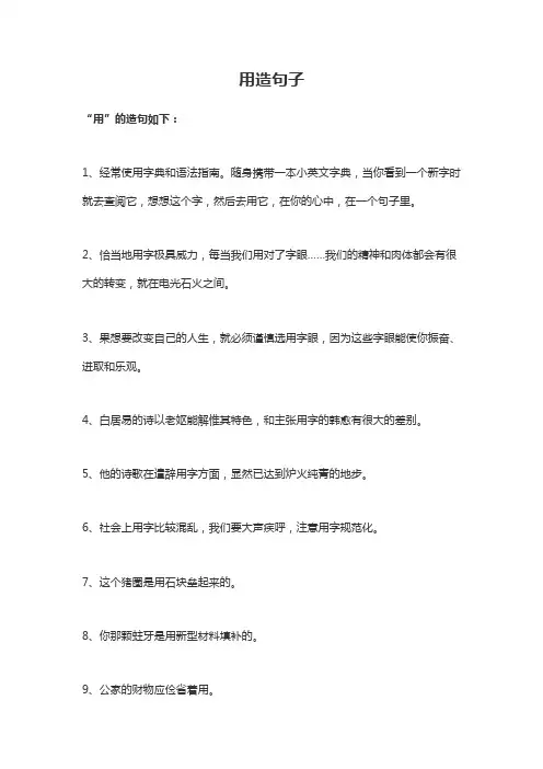 用造句子简单