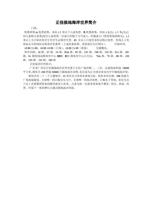 正佳极地海洋世界简介