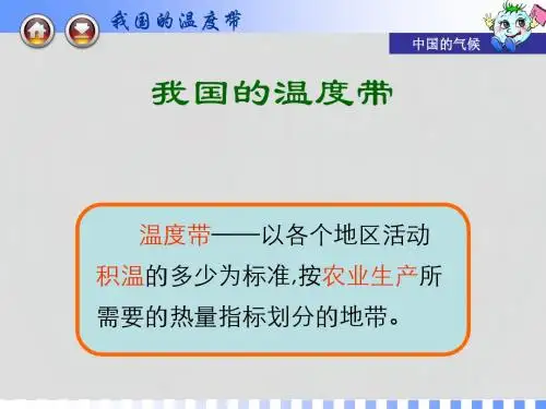 第二节 中国的气候