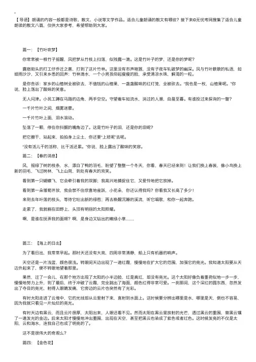 适合儿童朗读的散文八篇