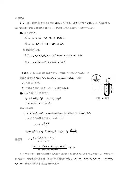 流体流动习题(计算题)解答