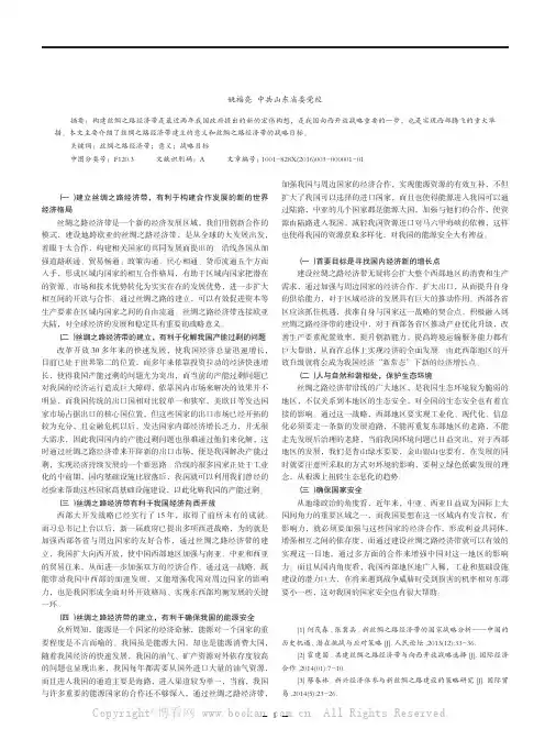 浅谈丝绸之路经济带建立的意义和战略目标