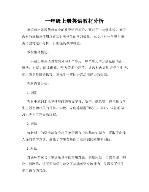 一年级上册英语教材分析